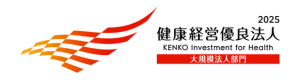 健康経営優良法人